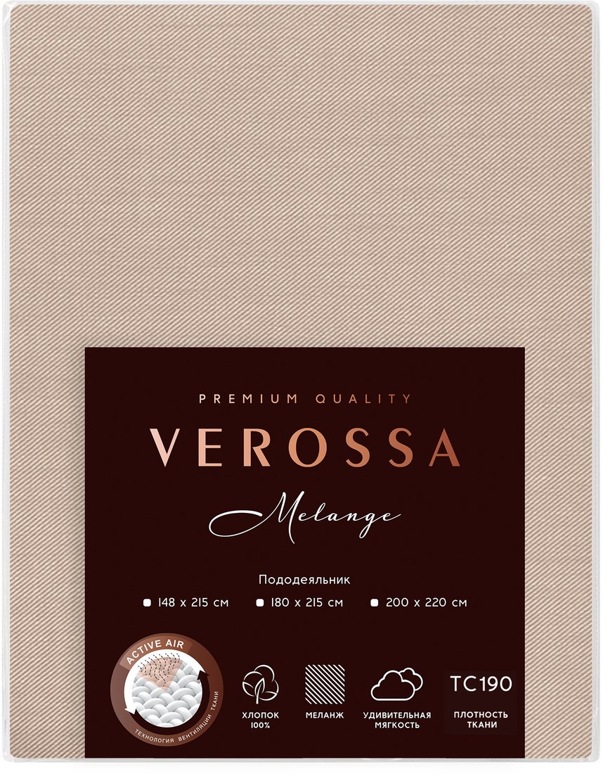 Пододеяльник Verossa 200x220 776129 (Melange Praline)