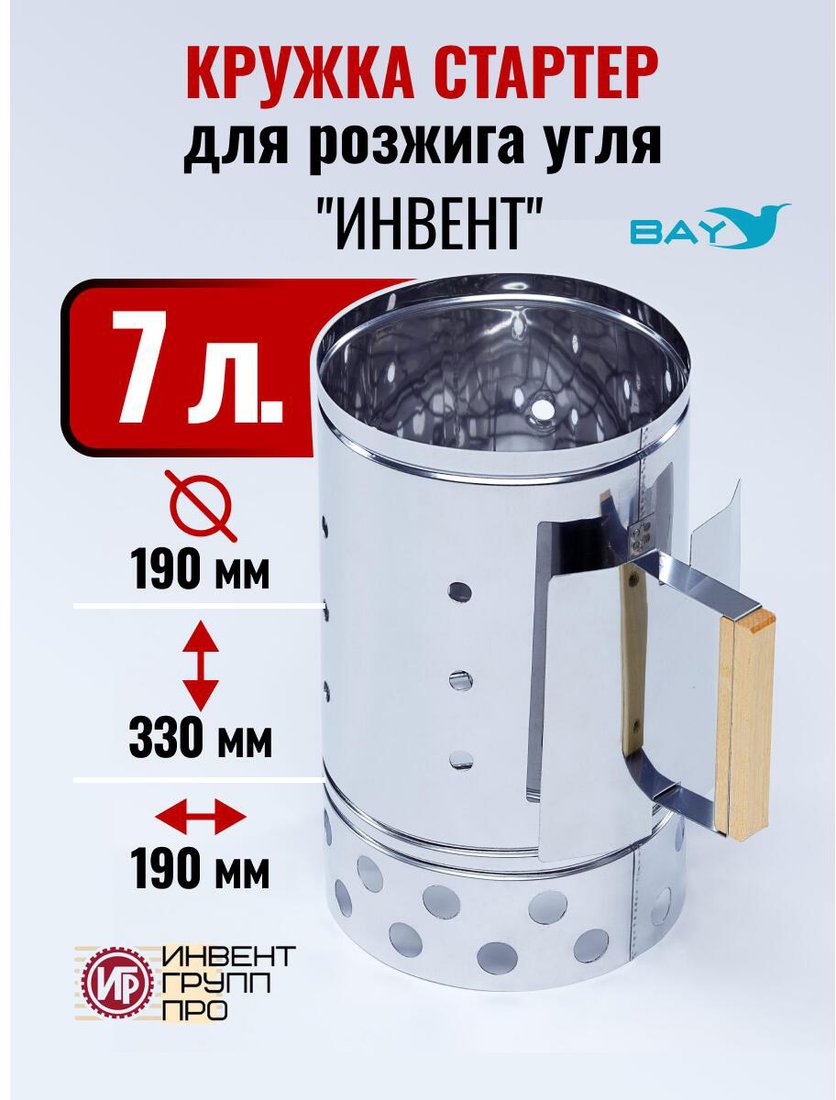 

Стартер Инвент Кружка-стартер для розжига угля 7л