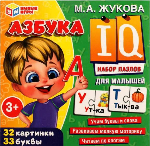 

Мозаика/пазл Умные игры Азбука. Набор IQ-пазлов для малышей М.А. Жукова 4650250518273