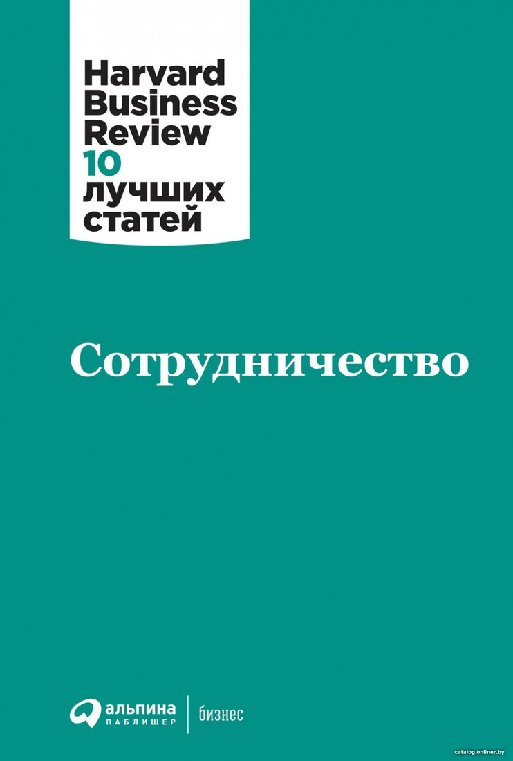 Книга издательства Альпина Диджитал. Сотрудничество
