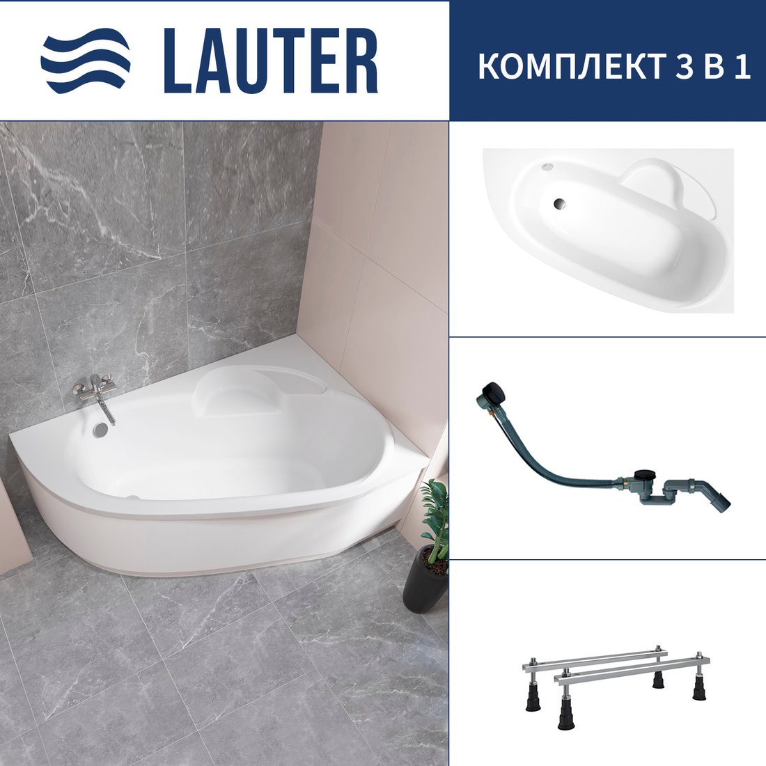 

Ванна Lauter Valencia 170x110 2102170R (с ножками и сифоном 21Y32001 матовый черный)