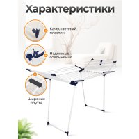 Сушилка для белья Joy Home Quatro (белый/синий)