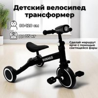 Беговел-велосипед Bubago Split BG S-157-3 (черный/белый)