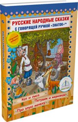 Русские народные сказки. Часть 6