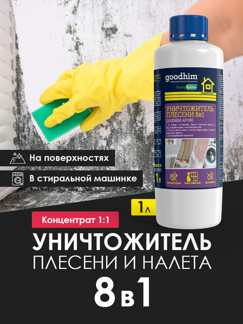 

Средство для межплиточных швов Goodhim AP с очистителем межплиточных швов 650 1 л