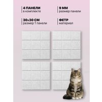 Когтеточка UG Home Самоклеящаяся фетровая ФП.4-БП (30x30см, 4шт, белый)