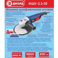 Угловая шлифмашина ДИОЛД МШУ-2.3-02