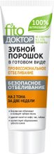 Зубные порошки