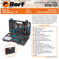 Набор домашнего мастера Bort BTK-160 (38 предметов)