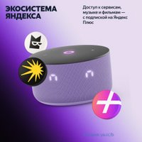 Умная колонка Яндекс Станция Мини 3 с часами (фиолетовый)