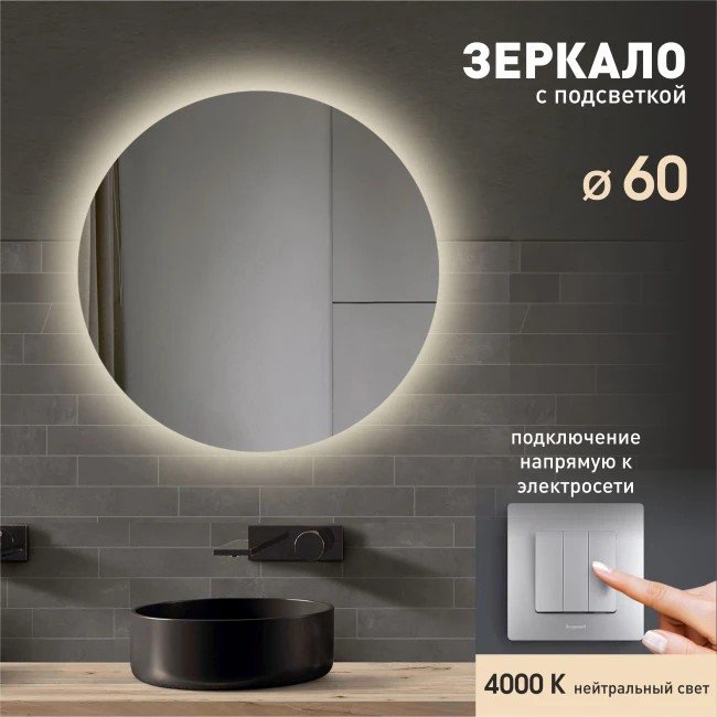 Алмаз-Люкс Зеркало Tokyo 60-4 (с подсветкой)