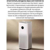 Очиститель воздуха Xiaomi Mijia Air Purifier 5S AC-M24-SC (с переходником на евровилку)