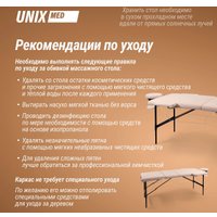 Массажный стол Unix Comfort 3 Section (cream)