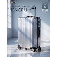 Чемодан-спиннер Homa CHMD-L-SL (серебристый, L)