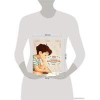 Книга издательства Эксмо. 20 необыкновенных мальчиков, изменивших мир (Оливьери Я.)