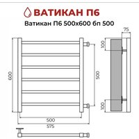 Полотенцесушитель TERMINUS Ватикан П6 500х600 (с боковым подключением 500)