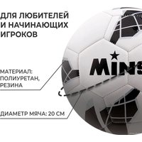 Футбольный мяч Minsa 10317646 (5 размер)