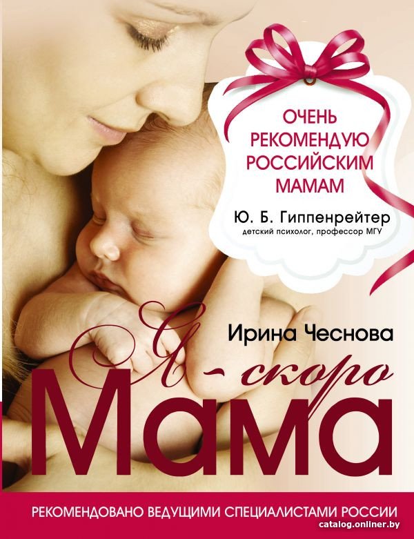 Книга издательства АСТ. Я - скоро мама (Чеснова И.)