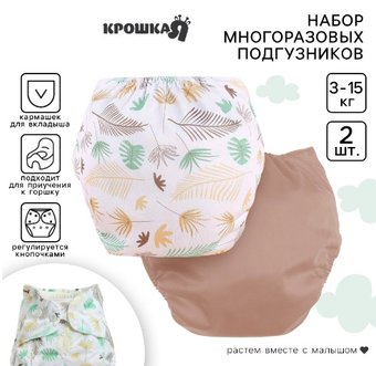 Многоразовый подгузник Крошка Я Листья (белый/коричневый)