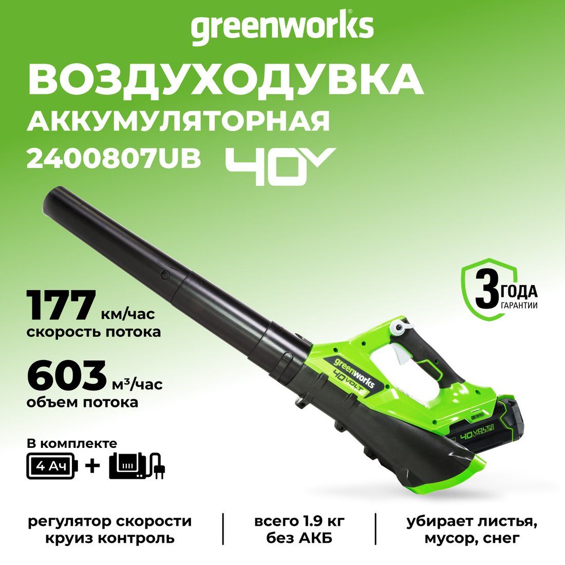Садовая воздуходувка Greenworks G40ABK4 (с АКБ 4 Ah)
