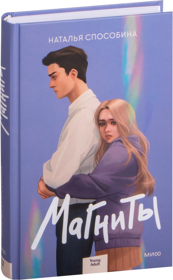 

Книга издательства МИФ. Магниты (Способина Н.)