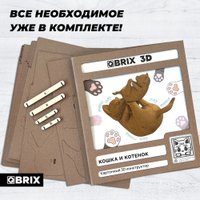 3Д-пазл QBRIX Кошка и котенок 3D 20059