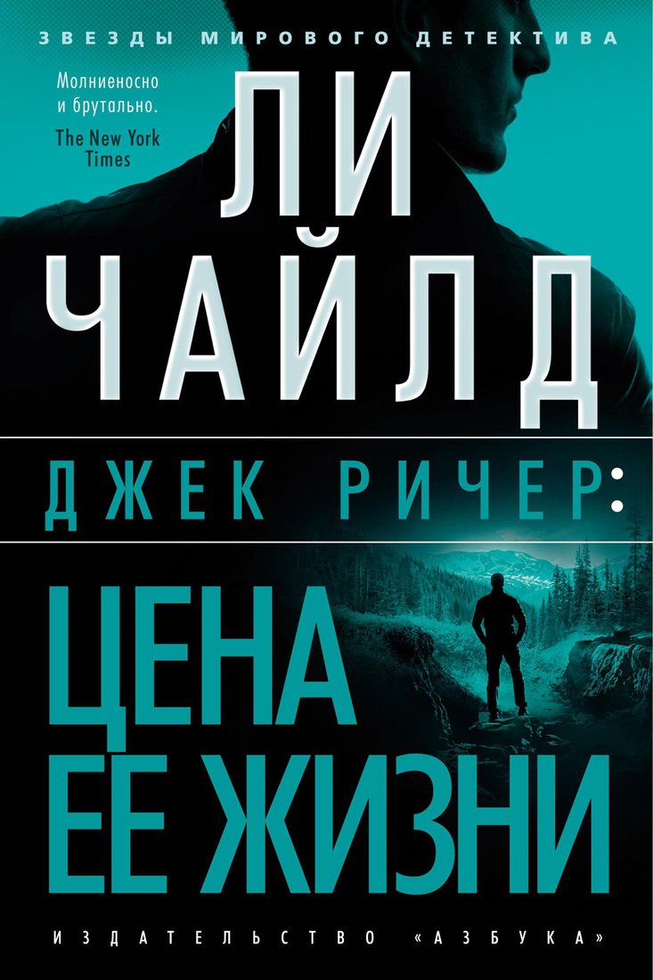 

Книга издательства Азбука. Джек Ричер: Цена ее жизни 9785389197664 (Чайлд Л.)