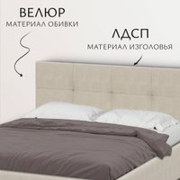 Кровать Mio Tesoro Империал 160x200 (№4/велюр бежевый)