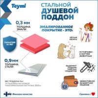 Душевой поддон Teymi Helmi 90x90x15 T100106 в Гомеле