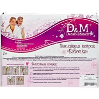 Набор для вышивания Делай с мамой Коврик Бабочка