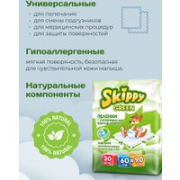 Набор одноразовых пеленок Skippy Green впитывающие 60x90 (30 шт)