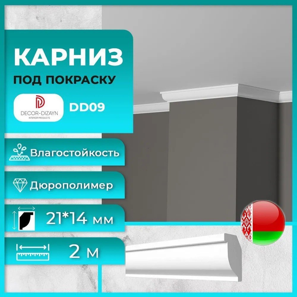 Плинтус потолочный Decor-Dizayn DD09