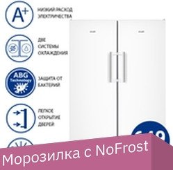 

Комбинация side by side ATLANT Х-1602-100 + М-7606-102-N