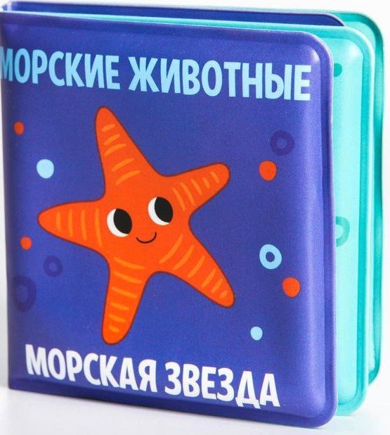 

Игрушка для ванной Крошка Я Морские животные 5084652