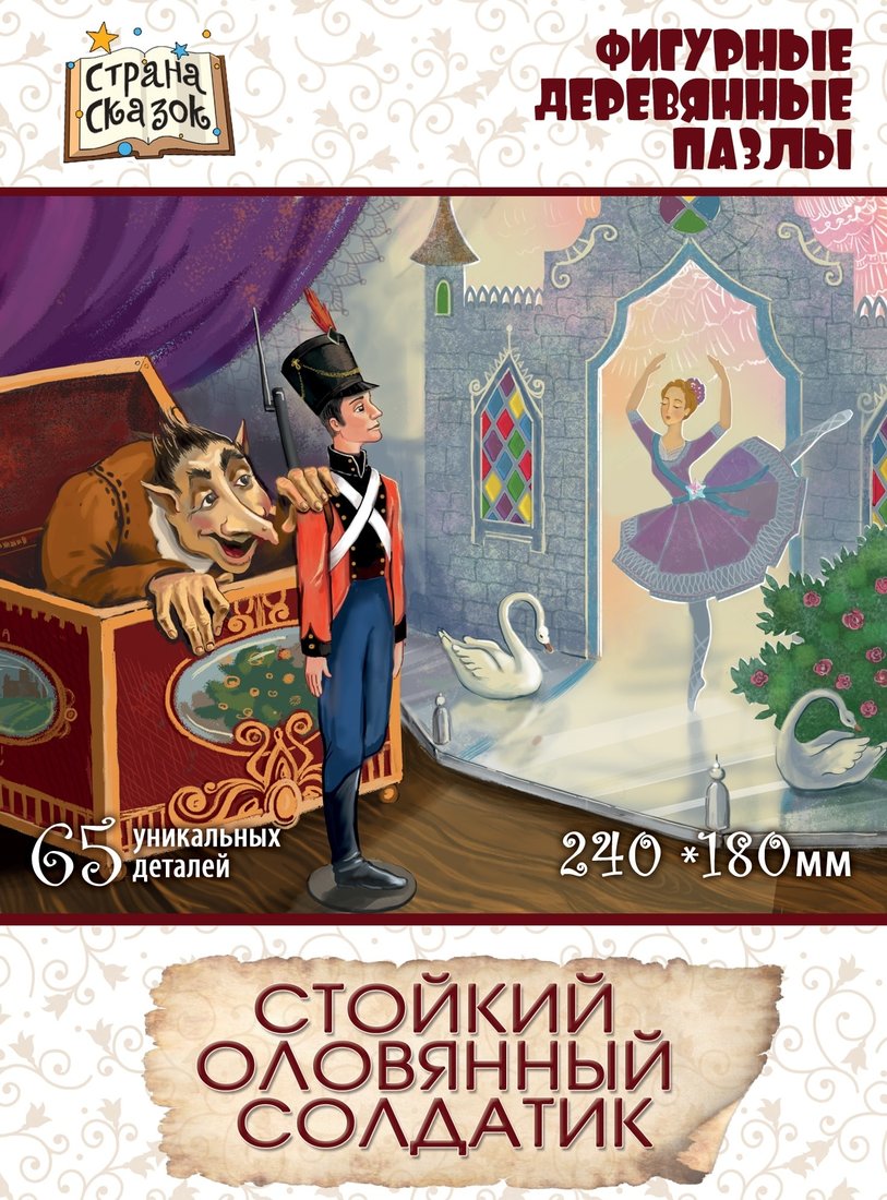

Мозаика/пазл Нескучные игры Страна сказок Стойкий оловянный солдатик