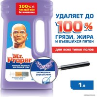 Средство для напольных покрытий Mr. Proper Лавандовое спокойствие 1 л