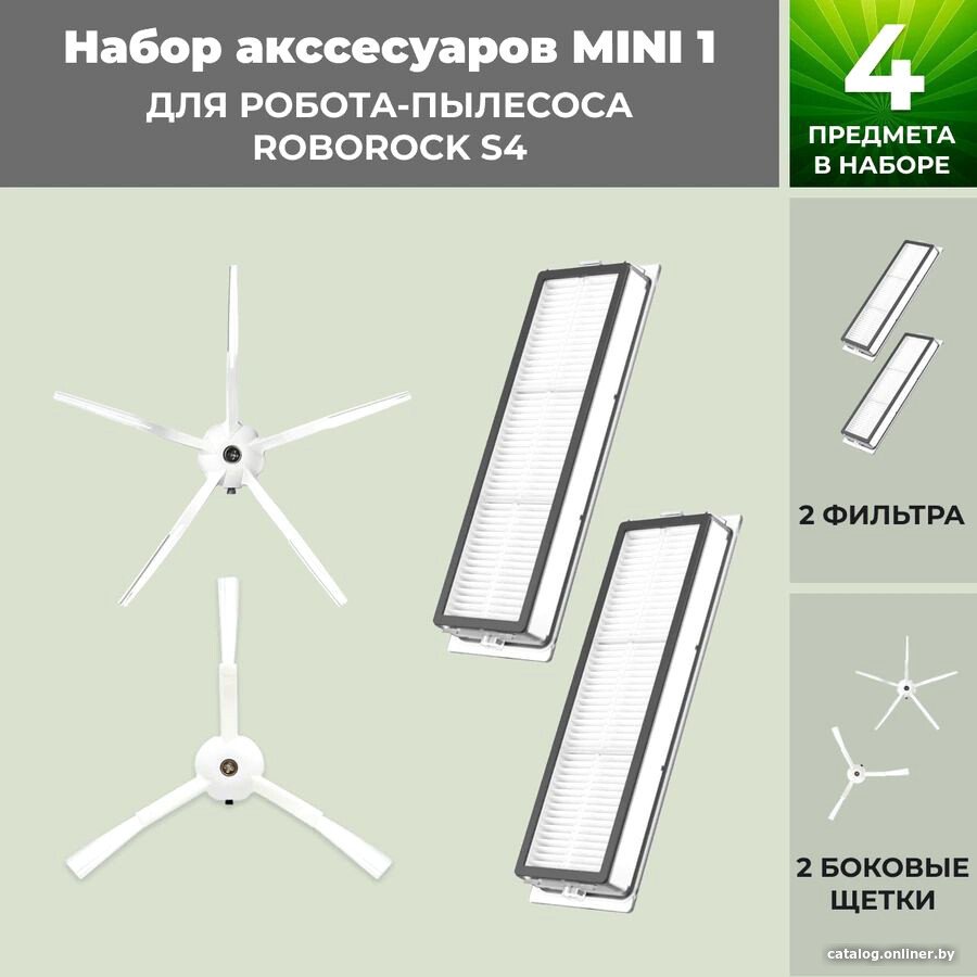 Набор аксессуаров USBTOP для Roborock S4 (белые боковые щетки) 558342