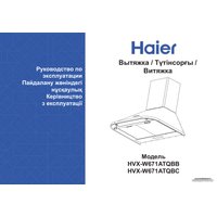 Кухонная вытяжка Haier HVX-W671ATQBC