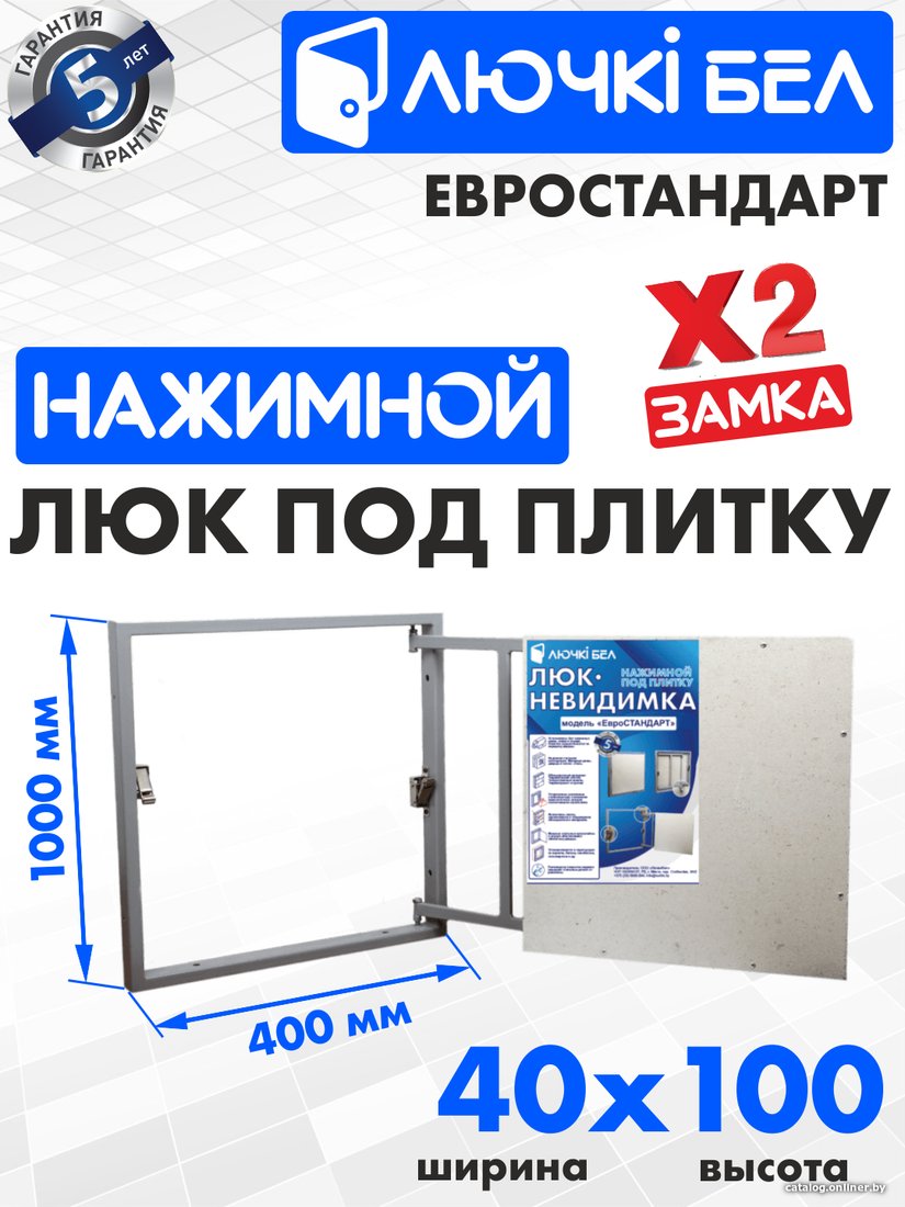Люк ЛючкиБел Евростандарт 40x100 см