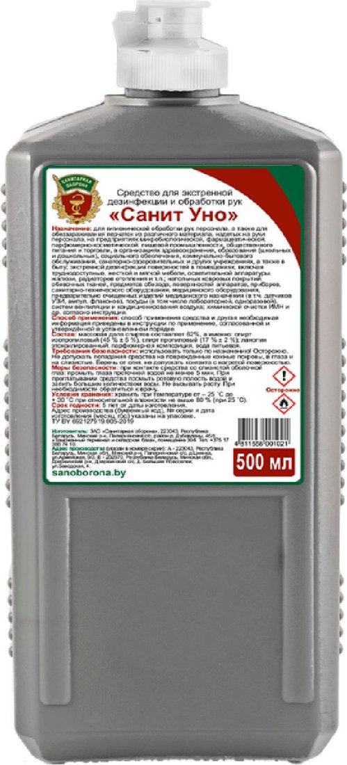 

Санитарная оборона Санит Уно флип-топ 0.5 л