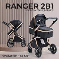 Универсальная коляска Sweet Baby Ranger 2в1 (Black Gold)