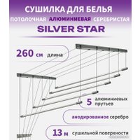 Сушилка для белья Comfort Alumin Group Потолочная 5 прутьев Silver Star 260 см (алюминий)