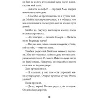 Книга издательства МИФ. Талант Коула (Томпсон Л.)