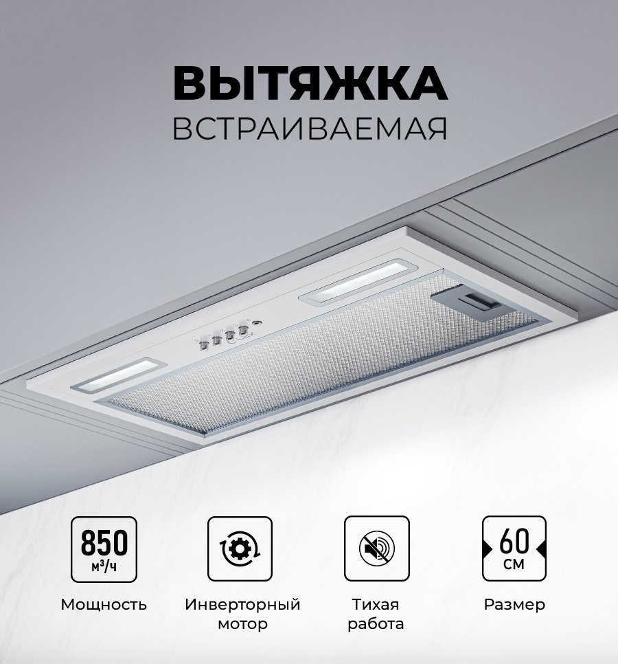 

Кухонная вытяжка LEX Hyper 600 Inverter WH