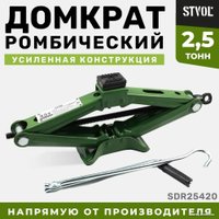 Ромбовый домкрат STVOL SDR25420 2.5т