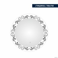  Милания Зеркало с LED подсветкой Тишина 70x70