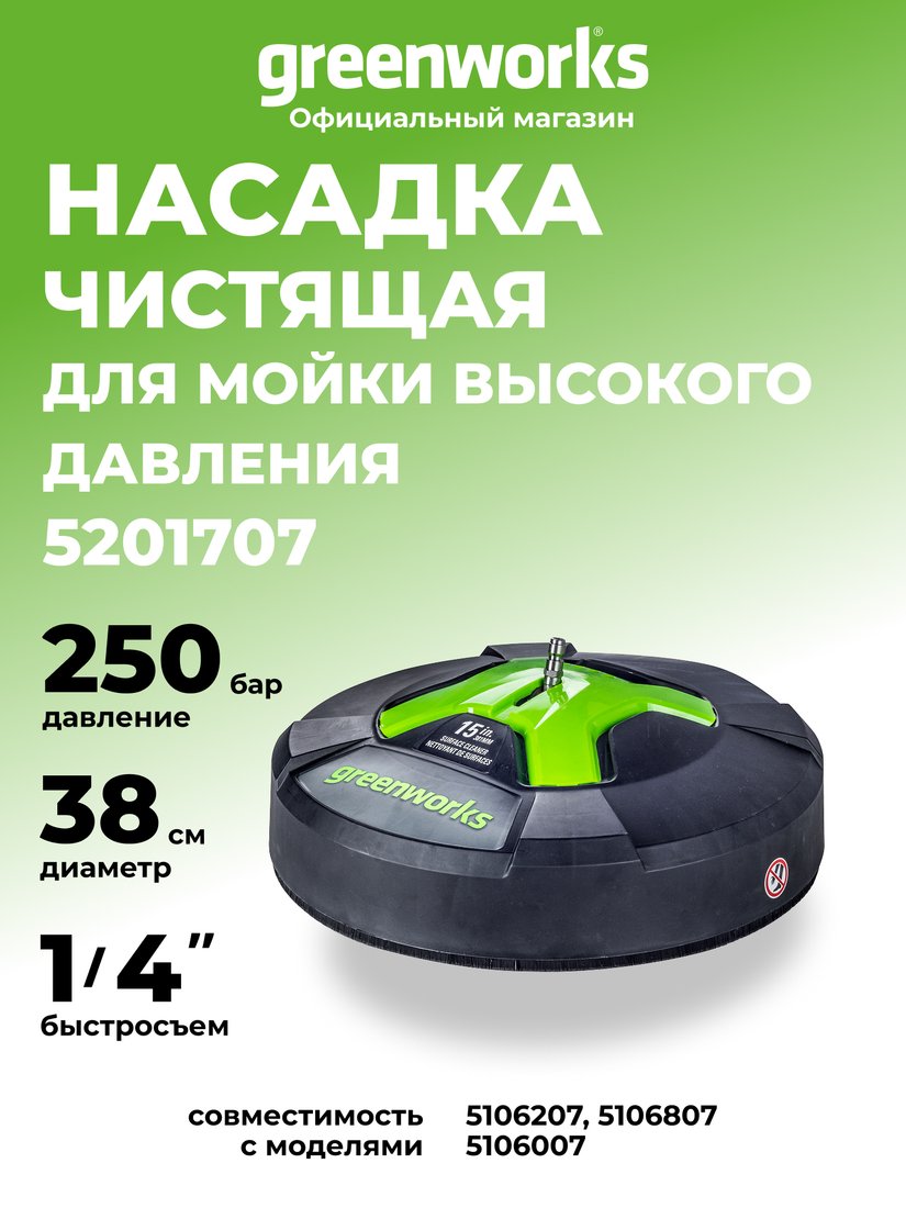 Насадка для чистки плитки Greenworks 5201707
