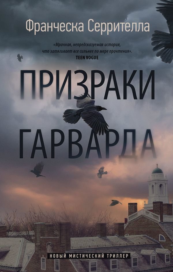 

Книга издательства АСТ. Призраки Гарварда