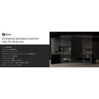 Кухонная вытяжка Schtoff AMG TD 700 Black (черный)