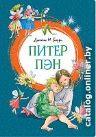 Книга издательства Махаон. Пэн (Барри Дж.)